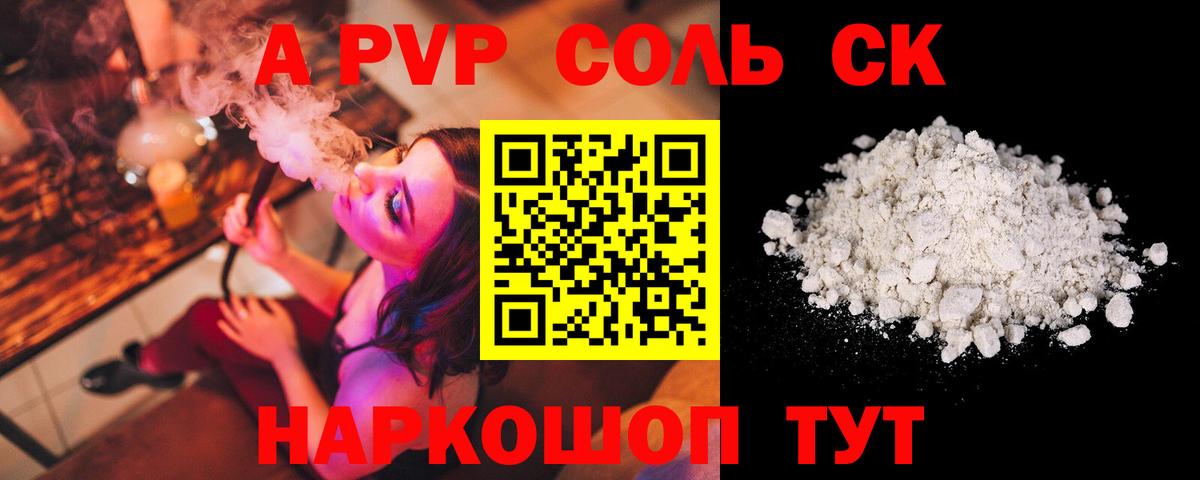 Горно-Алтайск  магазин    Вход с VPN  A-PVP СК  А ПВП VHQ  A PVP мука 