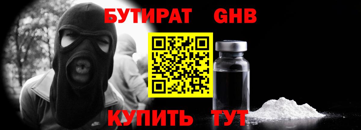 БУТИРАТ бутик Горно-Алтайск