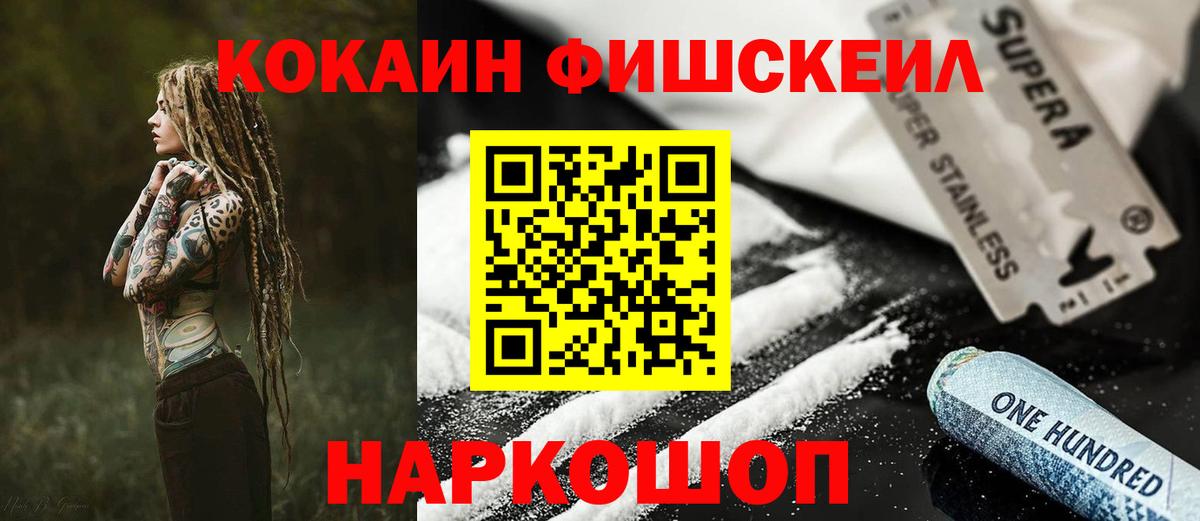 COCAIN FishScale Горно-Алтайск