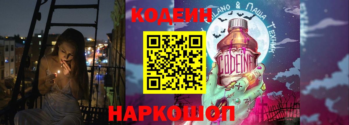 Кодеин напиток Lean (лин)  Кодеин Purple Drank  Горно-Алтайск  Вход с VPN 