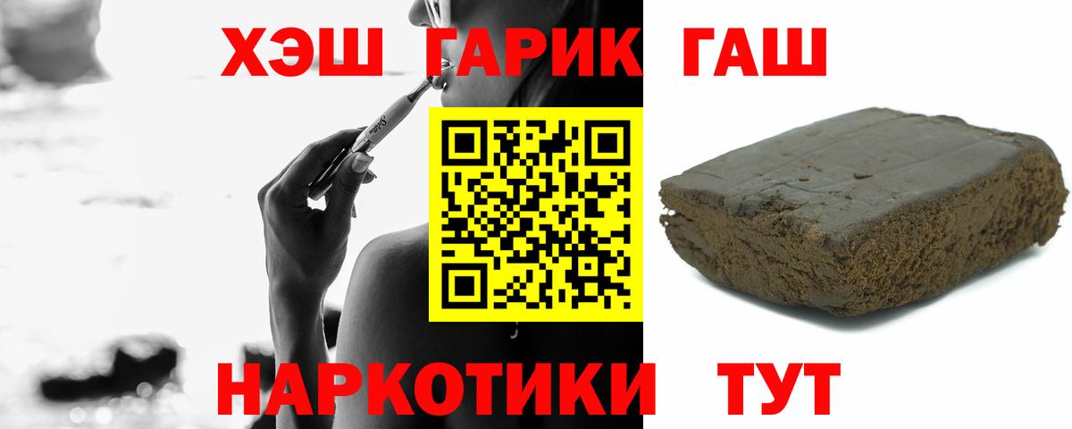 Гашиш 40% ТГК  Гашиш  Вход с VPN  Горно-Алтайск  ГАШИШ гашик 