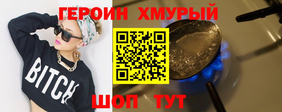 Героин Heroin  Вход с VPN  Горно-Алтайск 
