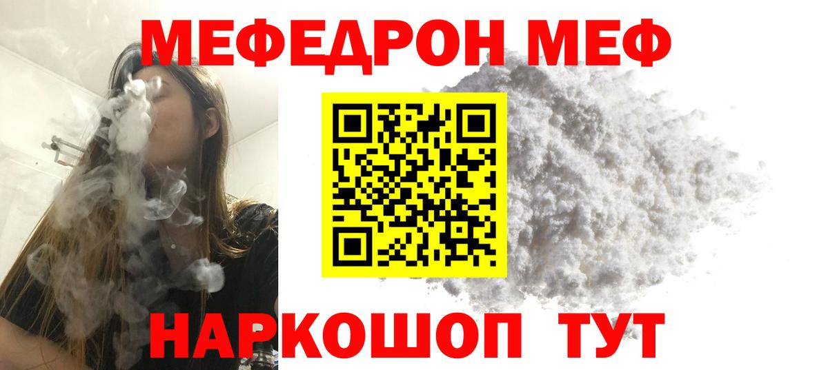 Меф  Вход с VPN  Горно-Алтайск  Мефедрон VHQ  Меф мяу мяу 