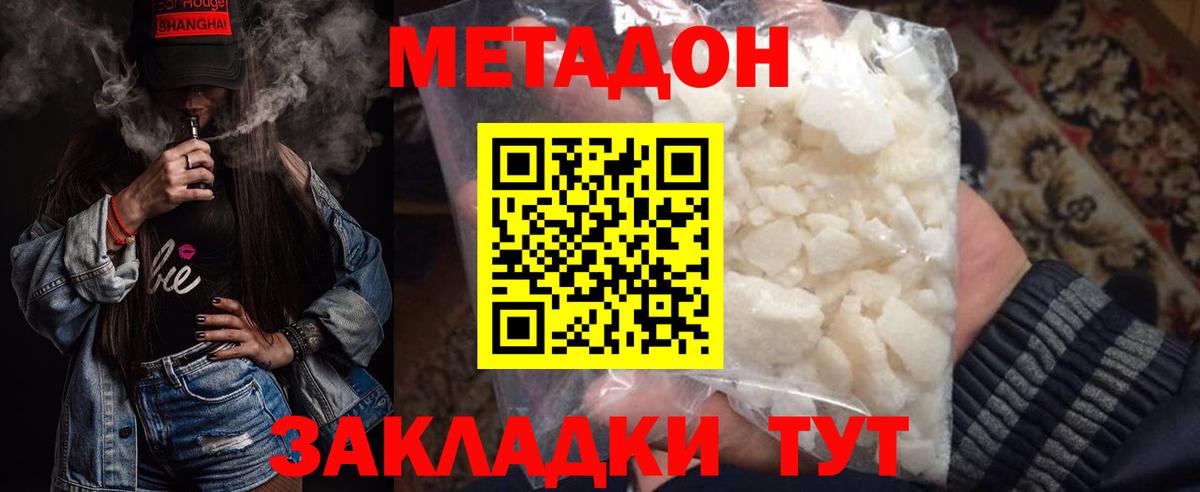 МЕТАДОН мёд  Метадон methadone  Вход с VPN  Горно-Алтайск 
