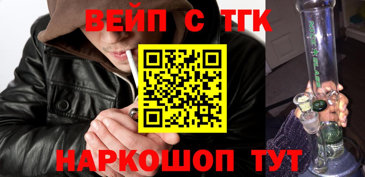 ТГК жижа Горно-Алтайск
